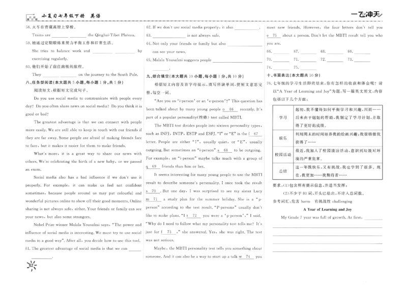 26春一飞冲天小复习外研七下_七下外研版2026英语_2026春_赠送：教辅合集_2026春一飞冲天小复习