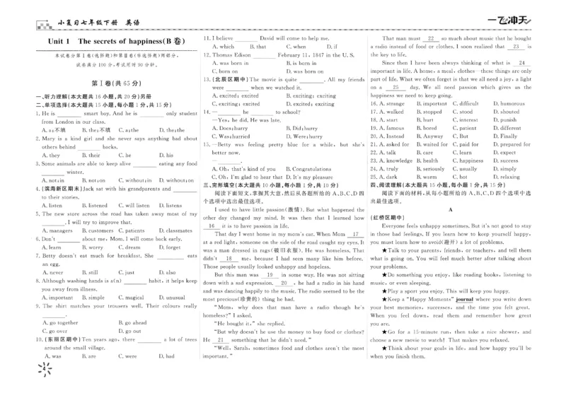 26春一飞冲天小复习外研七下_七下外研版2026英语_2026春_赠送：教辅合集_2026春一飞冲天小复习