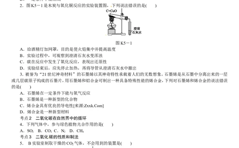 第5课时　碳和碳的氧化物_初中化学_01.人教版初中化学_07.初中化学中考总复习_2017-2018人教版初中化学专题复习题型突破