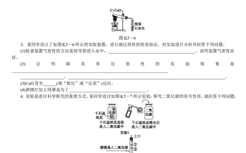 第5课时　碳和碳的氧化物_初中化学_01.人教版初中化学_07.初中化学中考总复习_2017-2018人教版初中化学专题复习题型突破