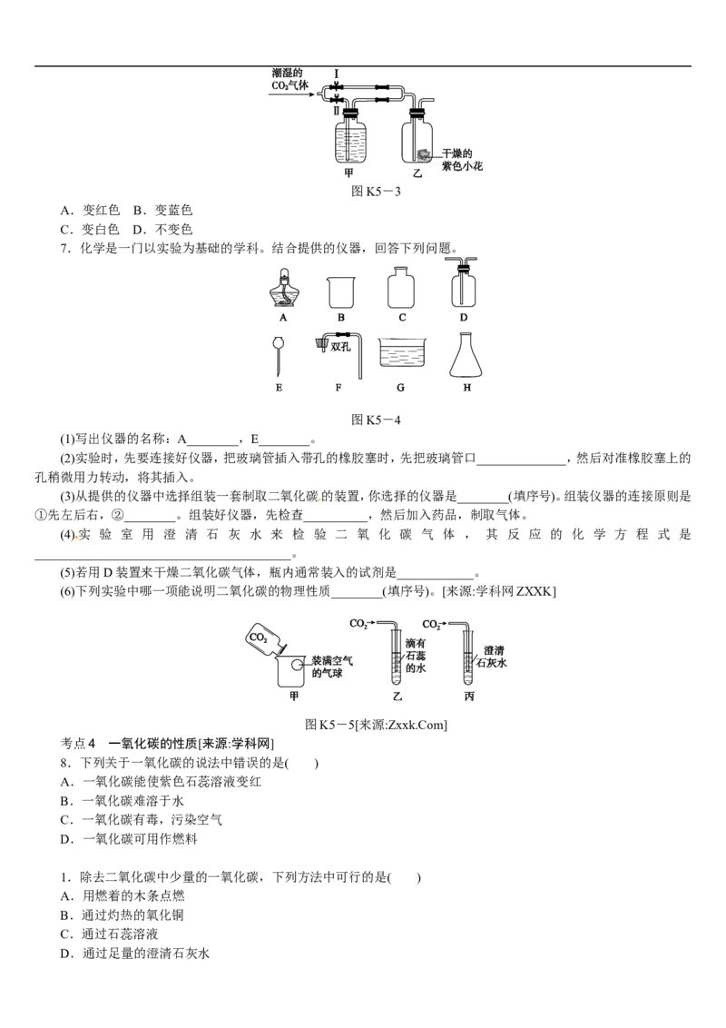 第5课时　碳和碳的氧化物_初中化学_01.人教版初中化学_07.初中化学中考总复习_2017-2018人教版初中化学专题复习题型突破