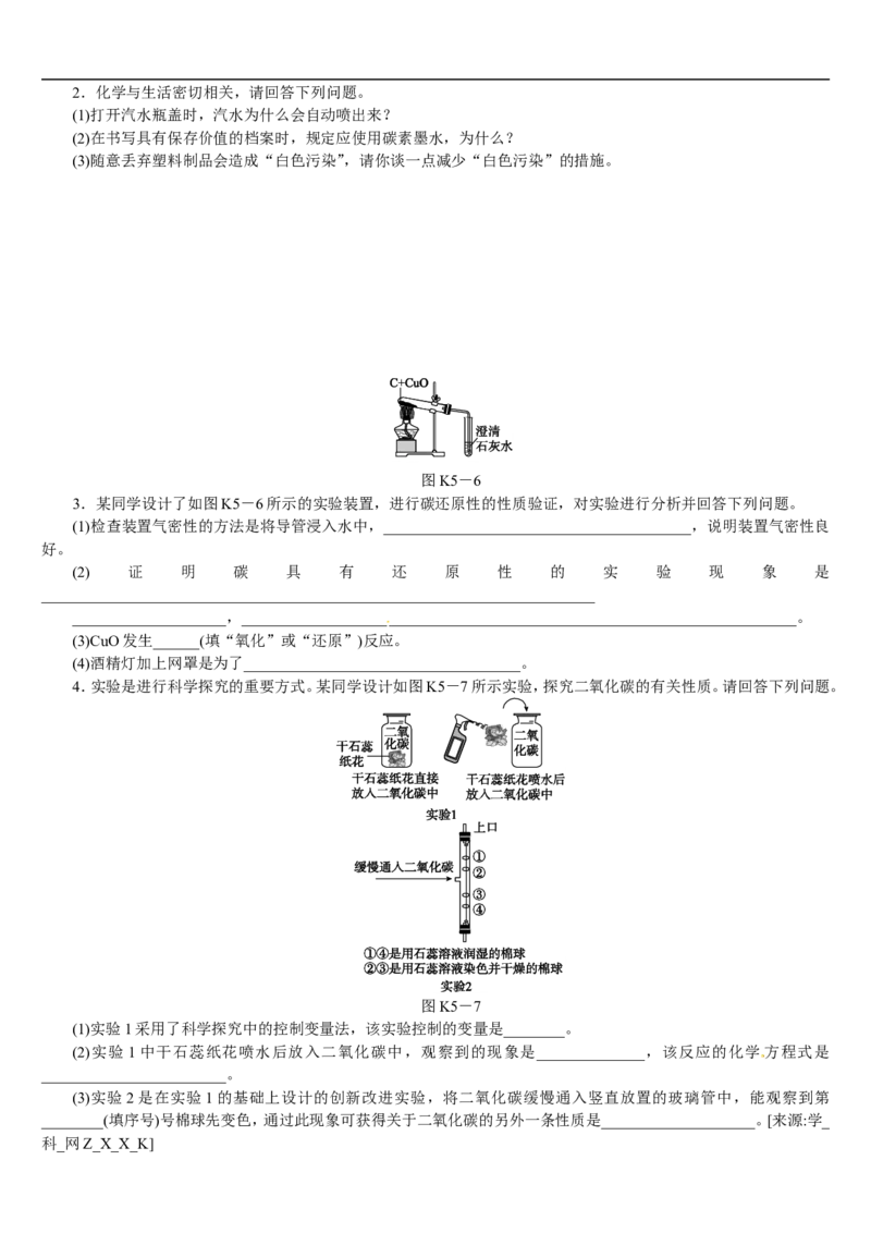 第5课时　碳和碳的氧化物_初中化学_01.人教版初中化学_07.初中化学中考总复习_2017-2018人教版初中化学专题复习题型突破