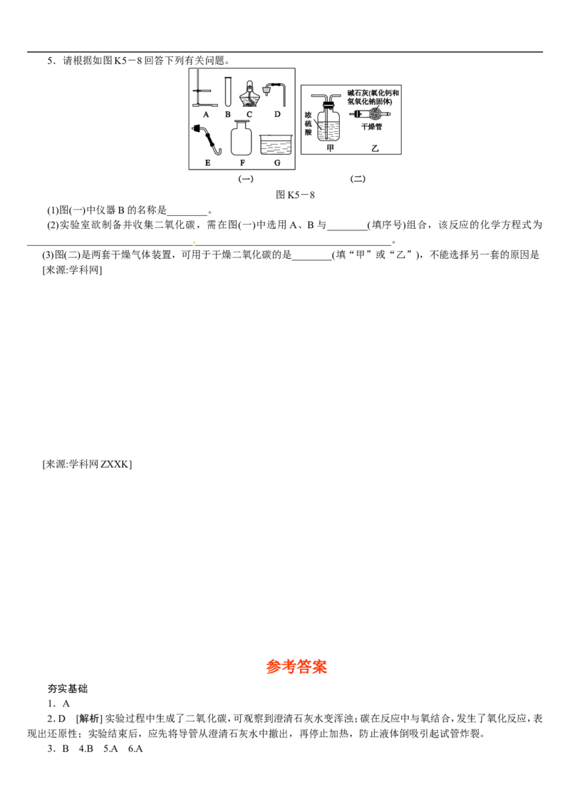第5课时　碳和碳的氧化物_初中化学_01.人教版初中化学_07.初中化学中考总复习_2017-2018人教版初中化学专题复习题型突破