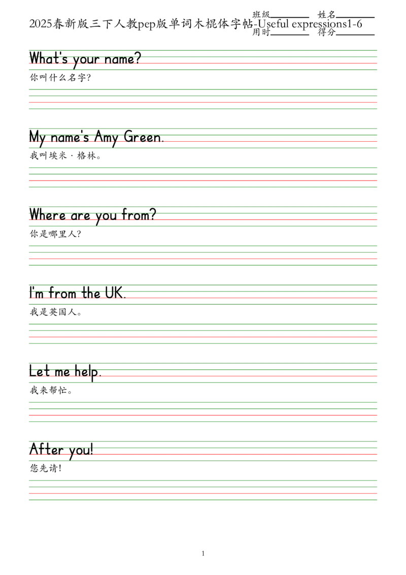 2025春新版三下人教pep版单词木棍体字帖-Usefulexpressions1-6_26春四年级上下册人教版_四上英语合集人教版PEP英语四年级上册新教材（教学视频+课件+动画+音频+练习+教案）_17练习资料