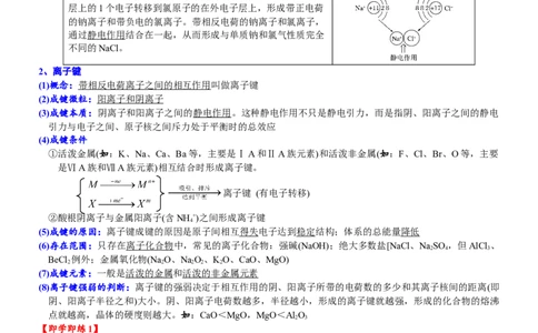 课时4.7化学键-2020-2021学年高一化学必修第一册精品讲义（新教材人教版）_高化_2025春-人教版高中化学_01新版高中化学必修一_5.精品讲义