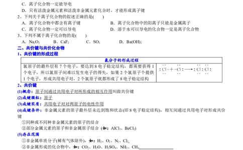 课时4.7化学键-2020-2021学年高一化学必修第一册精品讲义（新教材人教版）_高化_2025春-人教版高中化学_01新版高中化学必修一_5.精品讲义