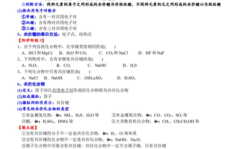 课时4.7化学键-2020-2021学年高一化学必修第一册精品讲义（新教材人教版）_高化_2025春-人教版高中化学_01新版高中化学必修一_5.精品讲义