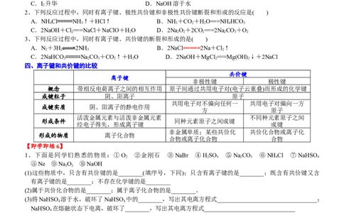 课时4.7化学键-2020-2021学年高一化学必修第一册精品讲义（新教材人教版）_高化_2025春-人教版高中化学_01新版高中化学必修一_5.精品讲义