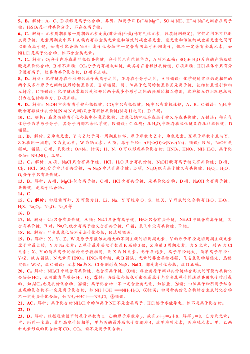 课时4.7化学键-2020-2021学年高一化学必修第一册精品讲义（新教材人教版）_高化_2025春-人教版高中化学_01新版高中化学必修一_5.精品讲义