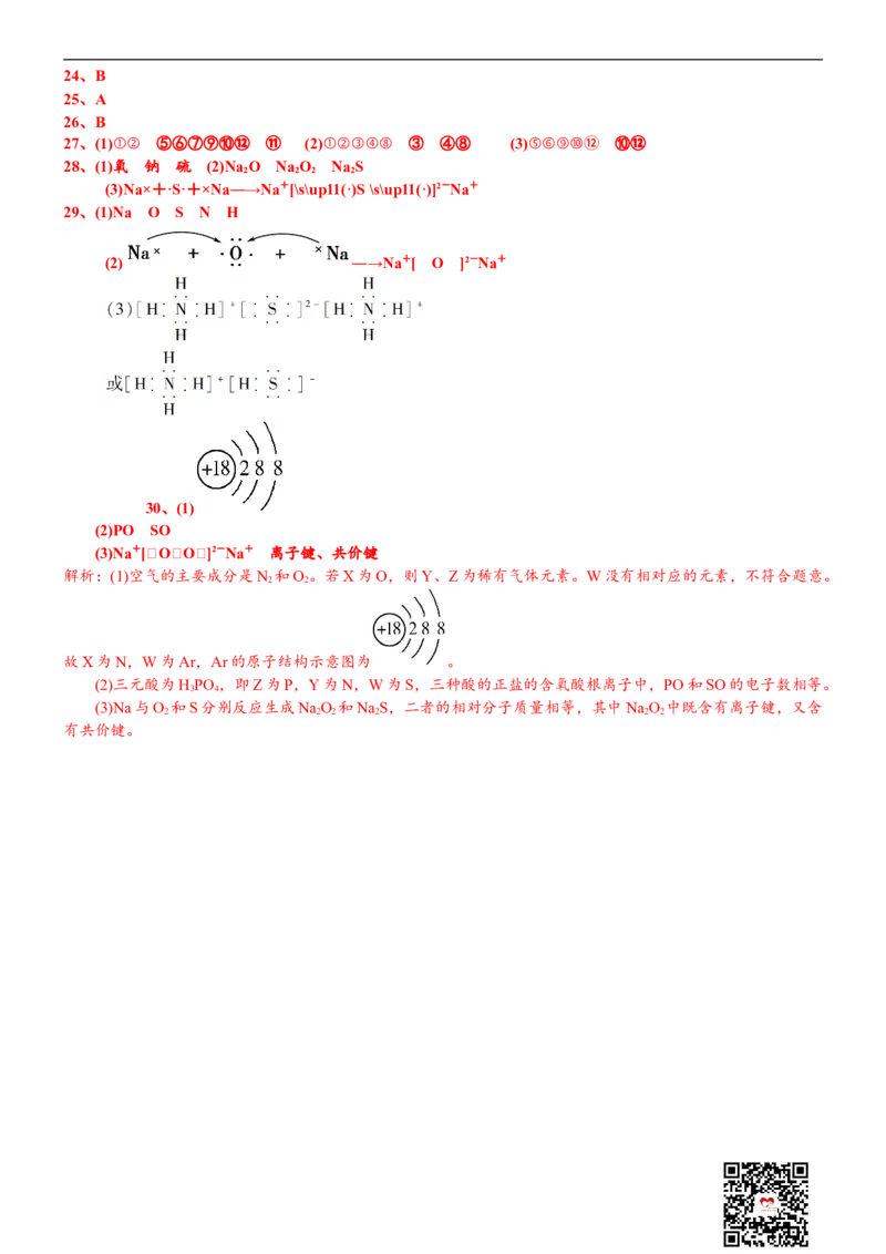 课时4.7化学键-2020-2021学年高一化学必修第一册精品讲义（新教材人教版）_高化_2025春-人教版高中化学_01新版高中化学必修一_5.精品讲义