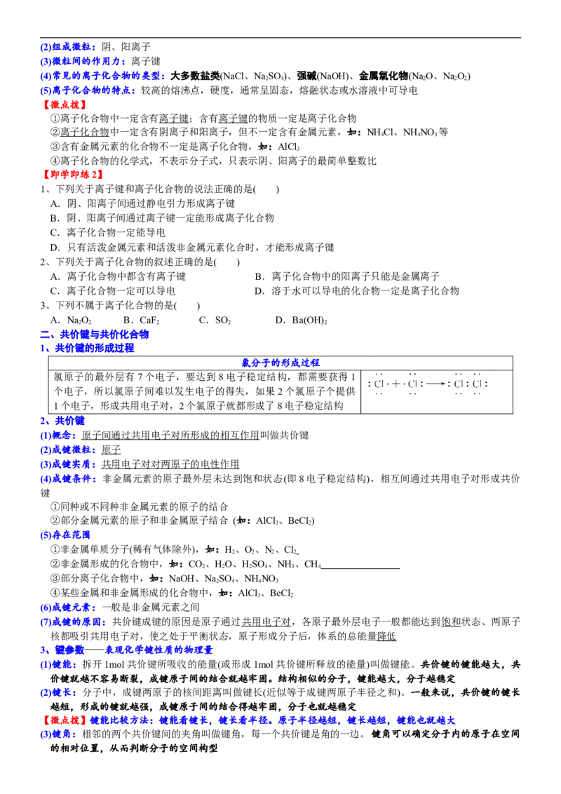 课时4.7化学键-2020-2021学年高一化学必修第一册精品讲义（新教材人教版）_高化_2025春-人教版高中化学_01新版高中化学必修一_5.精品讲义
