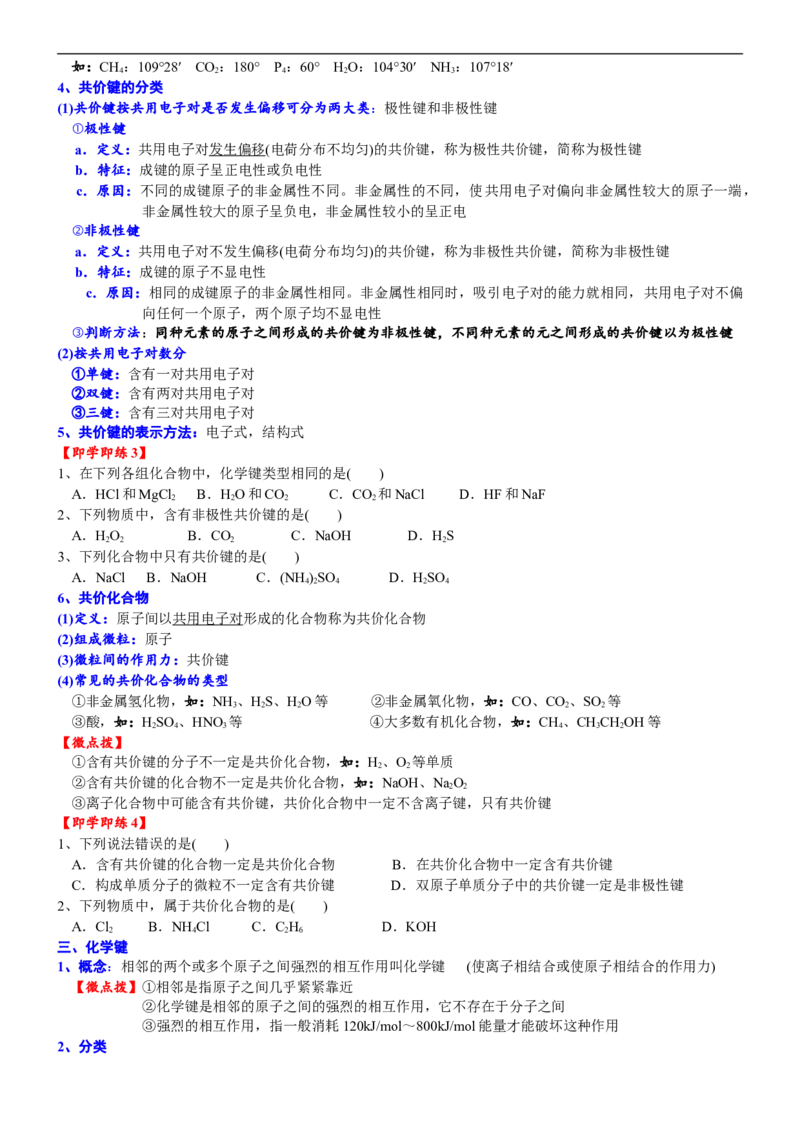 课时4.7化学键-2020-2021学年高一化学必修第一册精品讲义（新教材人教版）_高化_2025春-人教版高中化学_01新版高中化学必修一_5.精品讲义
