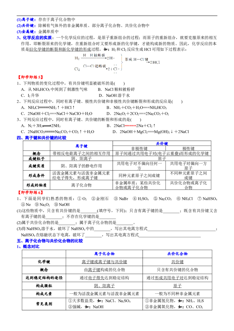 课时4.7化学键-2020-2021学年高一化学必修第一册精品讲义（新教材人教版）_高化_2025春-人教版高中化学_01新版高中化学必修一_5.精品讲义