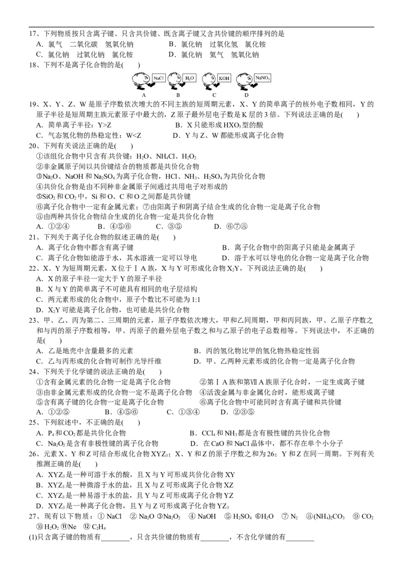 课时4.7化学键-2020-2021学年高一化学必修第一册精品讲义（新教材人教版）_高化_2025春-人教版高中化学_01新版高中化学必修一_5.精品讲义