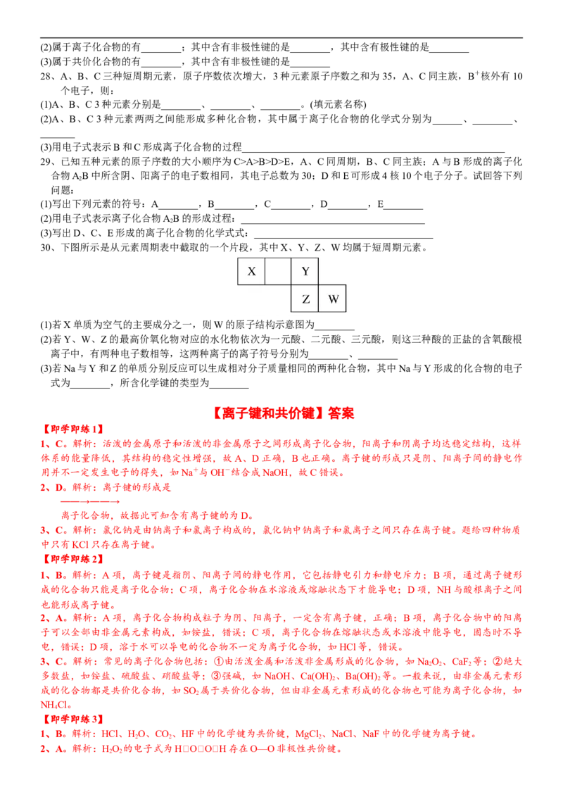 课时4.7化学键-2020-2021学年高一化学必修第一册精品讲义（新教材人教版）_高化_2025春-人教版高中化学_01新版高中化学必修一_5.精品讲义
