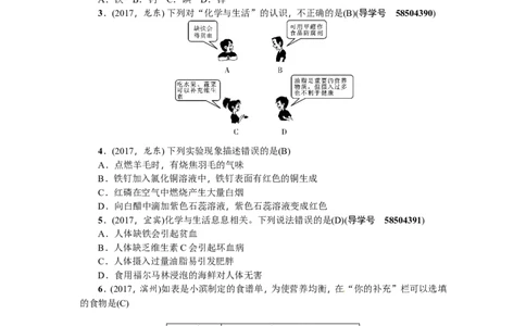 第22讲化学与生活_初中化学_01.人教版初中化学_07.初中化学中考总复习_2018年（聚焦新中考）人教版_2018年（聚焦新中考）人教版考点跟踪突破全套（22份打包）