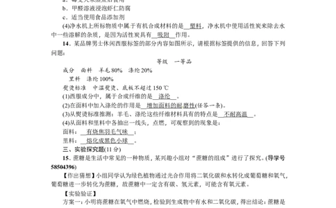 第22讲化学与生活_初中化学_01.人教版初中化学_07.初中化学中考总复习_2018年（聚焦新中考）人教版_2018年（聚焦新中考）人教版考点跟踪突破全套（22份打包）