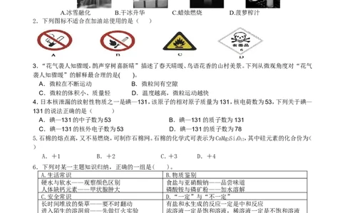 广东省珠海市紫荆中学2014届中考二模化学试题_初中化学_01.人教版初中化学_01.初中化学课件PPT--教案--试题_初中化学全套_化学试题