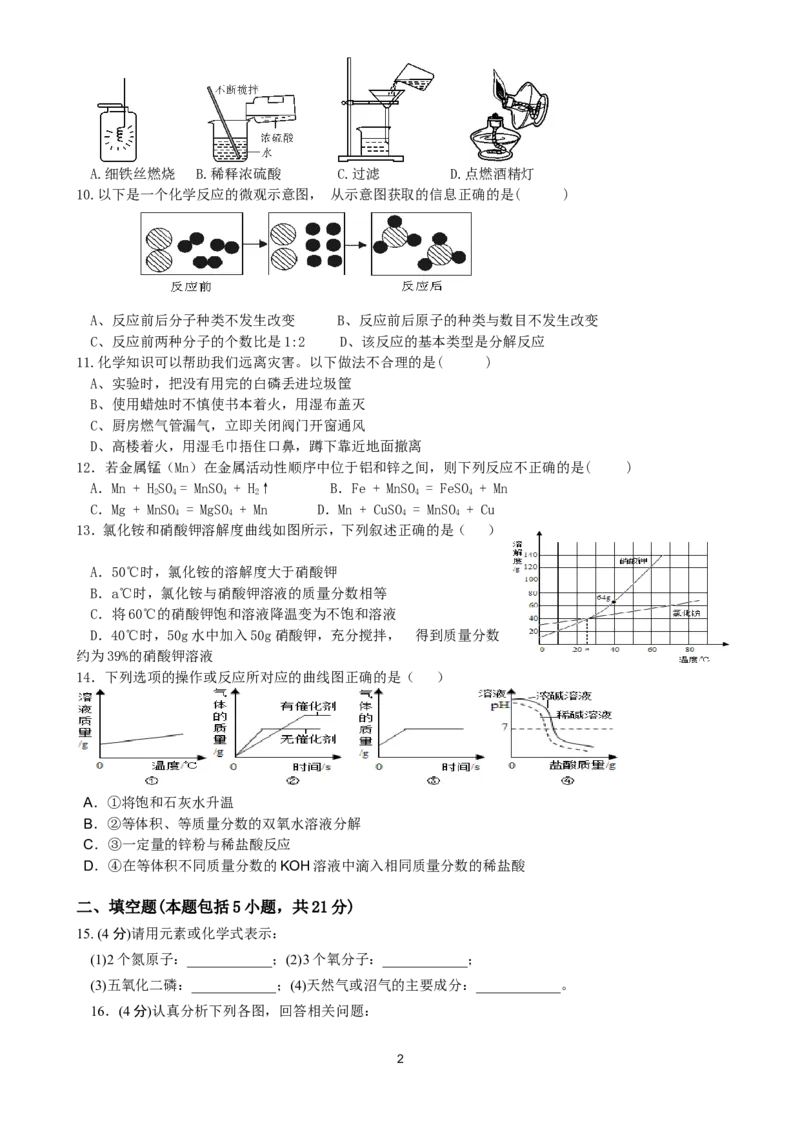 广东省珠海市紫荆中学2014届中考二模化学试题_初中化学_01.人教版初中化学_01.初中化学课件PPT--教案--试题_初中化学全套_化学试题