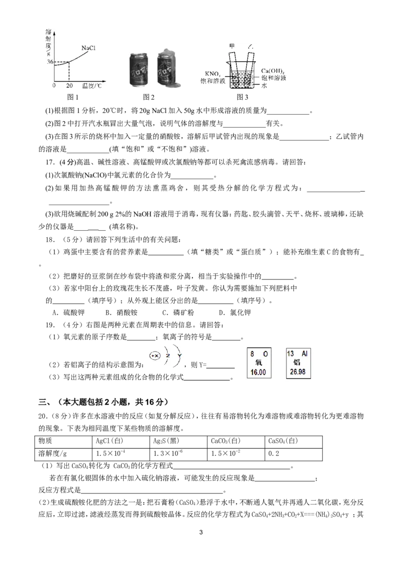 广东省珠海市紫荆中学2014届中考二模化学试题_初中化学_01.人教版初中化学_01.初中化学课件PPT--教案--试题_初中化学全套_化学试题
