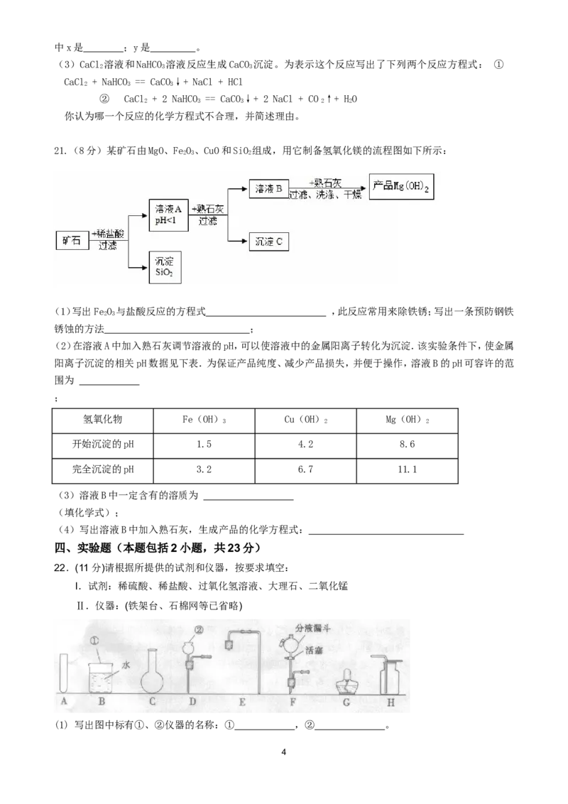 广东省珠海市紫荆中学2014届中考二模化学试题_初中化学_01.人教版初中化学_01.初中化学课件PPT--教案--试题_初中化学全套_化学试题