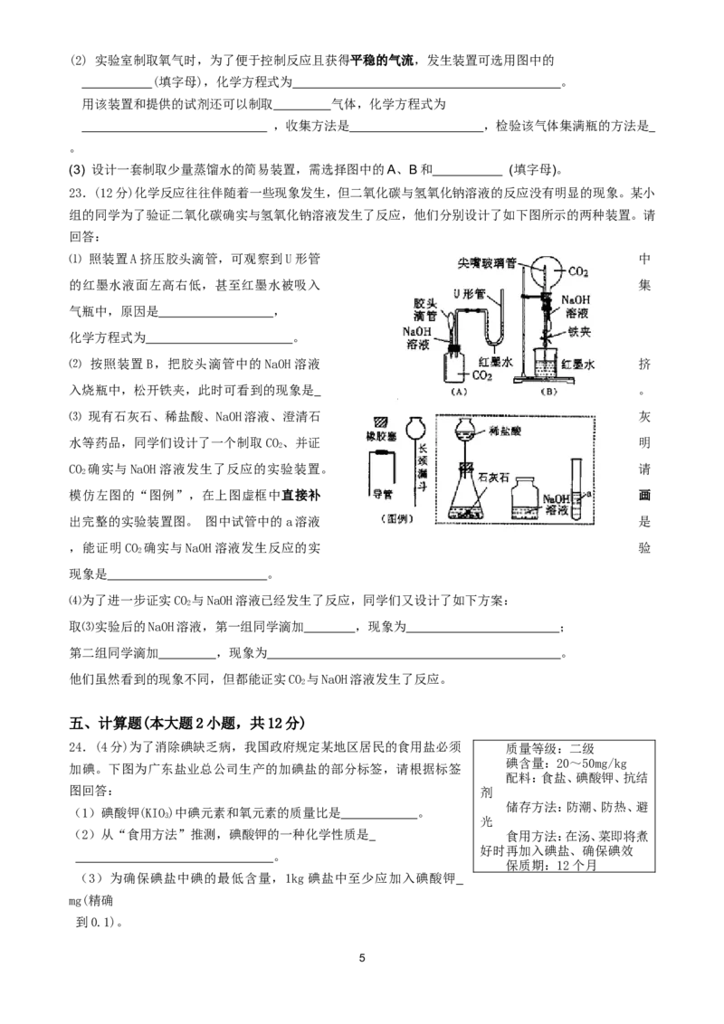 广东省珠海市紫荆中学2014届中考二模化学试题_初中化学_01.人教版初中化学_01.初中化学课件PPT--教案--试题_初中化学全套_化学试题