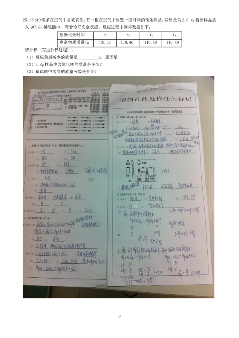 广东省珠海市紫荆中学2014届中考二模化学试题_初中化学_01.人教版初中化学_01.初中化学课件PPT--教案--试题_初中化学全套_化学试题