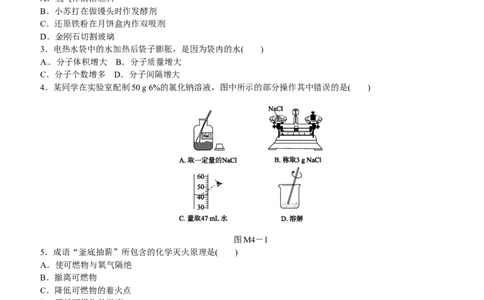 模拟试题（四）_初中化学_01.人教版初中化学_07.初中化学中考总复习_2017-2018人教版初中化学专题复习题型突破_2017-2018人教版初中化学专题复习模拟试卷5套（有答案）（5份打包）