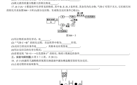 模拟试题（四）_初中化学_01.人教版初中化学_07.初中化学中考总复习_2017-2018人教版初中化学专题复习题型突破_2017-2018人教版初中化学专题复习模拟试卷5套（有答案）（5份打包）