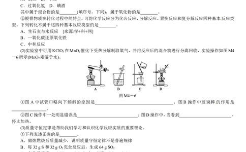 模拟试题（四）_初中化学_01.人教版初中化学_07.初中化学中考总复习_2017-2018人教版初中化学专题复习题型突破_2017-2018人教版初中化学专题复习模拟试卷5套（有答案）（5份打包）