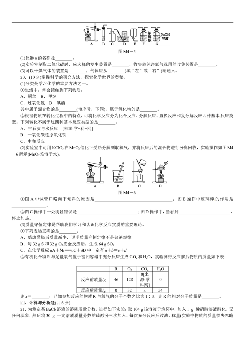 模拟试题（四）_初中化学_01.人教版初中化学_07.初中化学中考总复习_2017-2018人教版初中化学专题复习题型突破_2017-2018人教版初中化学专题复习模拟试卷5套（有答案）（5份打包）