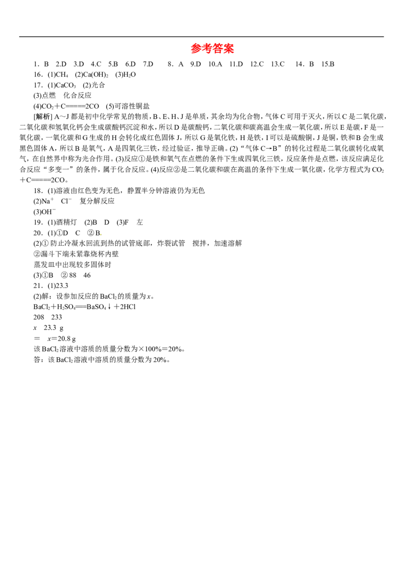 模拟试题（四）_初中化学_01.人教版初中化学_07.初中化学中考总复习_2017-2018人教版初中化学专题复习题型突破_2017-2018人教版初中化学专题复习模拟试卷5套（有答案）（5份打包）