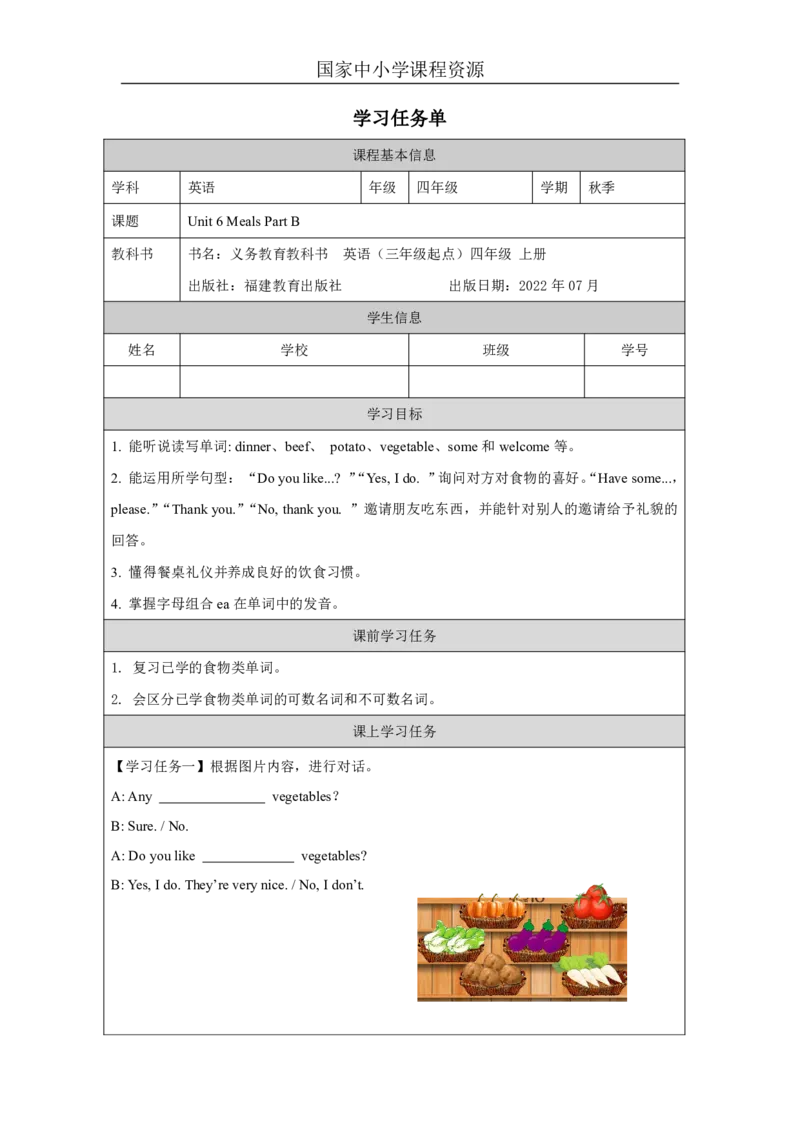 12Unit6MealsPartB_国家课_学习任务单_26春四年级上下册人教版_四上英语合集人教版PEP英语四年级上册新教材（教学视频+课件+动画+音频+练习+教案）_17练习资料_《小学英语》