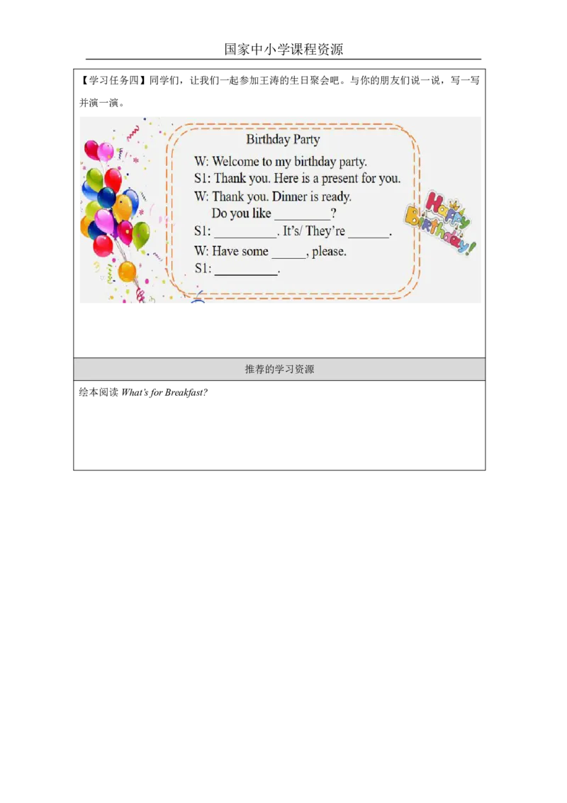 12Unit6MealsPartB_国家课_学习任务单_26春四年级上下册人教版_四上英语合集人教版PEP英语四年级上册新教材（教学视频+课件+动画+音频+练习+教案）_17练习资料_《小学英语》