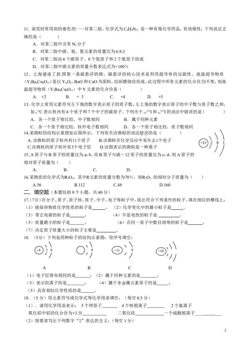 第3单元《物质构成的奥秘》测试题及答案_初中化学_01.人教版初中化学_01.初中化学课件PPT--教案--试题_初中化学&mdash;课件&mdash;教案&mdash;试题-推荐_9年级上课件教案试题_9年级上试题_第3单元