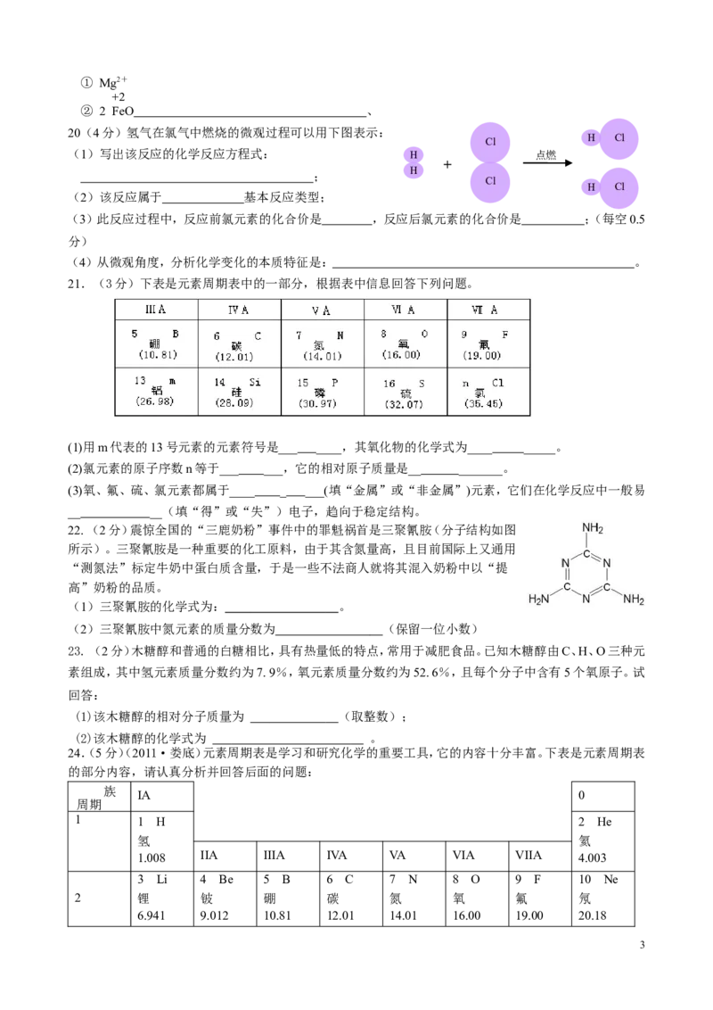 第3单元《物质构成的奥秘》测试题及答案_初中化学_01.人教版初中化学_01.初中化学课件PPT--教案--试题_初中化学&mdash;课件&mdash;教案&mdash;试题-推荐_9年级上课件教案试题_9年级上试题_第3单元