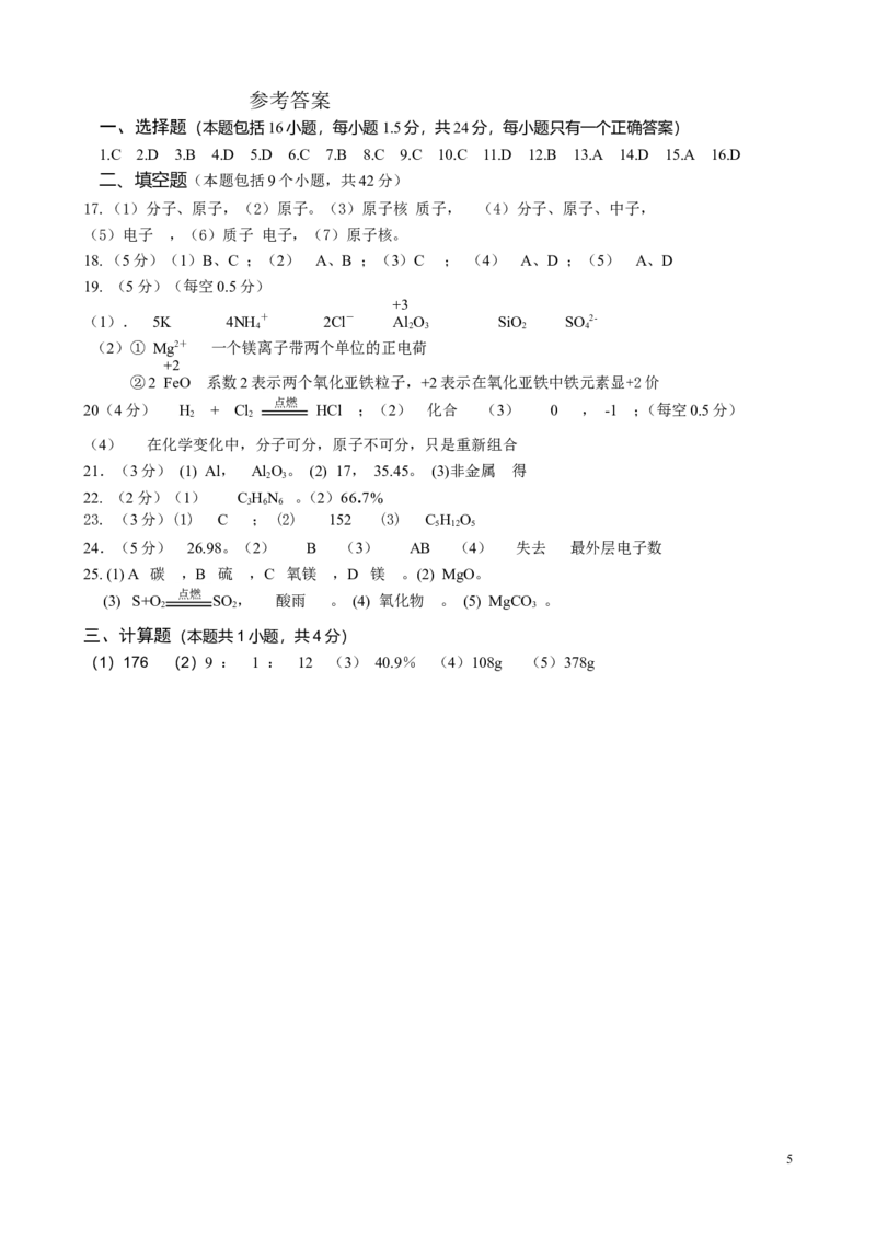 第3单元《物质构成的奥秘》测试题及答案_初中化学_01.人教版初中化学_01.初中化学课件PPT--教案--试题_初中化学&mdash;课件&mdash;教案&mdash;试题-推荐_9年级上课件教案试题_9年级上试题_第3单元