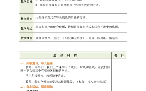 第2课时用尺规作线段_A151三年级下册数学（苏教版）_2026春新版_第二套_03教案（第二套）齐全_第1单元角教学设计（共11课时）