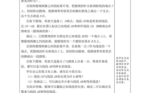 第2课时用尺规作线段_A151三年级下册数学（苏教版）_2026春新版_第二套_03教案（第二套）齐全_第1单元角教学设计（共11课时）
