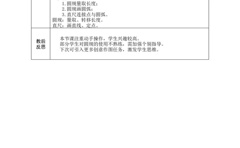第2课时用尺规作线段_A151三年级下册数学（苏教版）_2026春新版_第二套_03教案（第二套）齐全_第1单元角教学设计（共11课时）