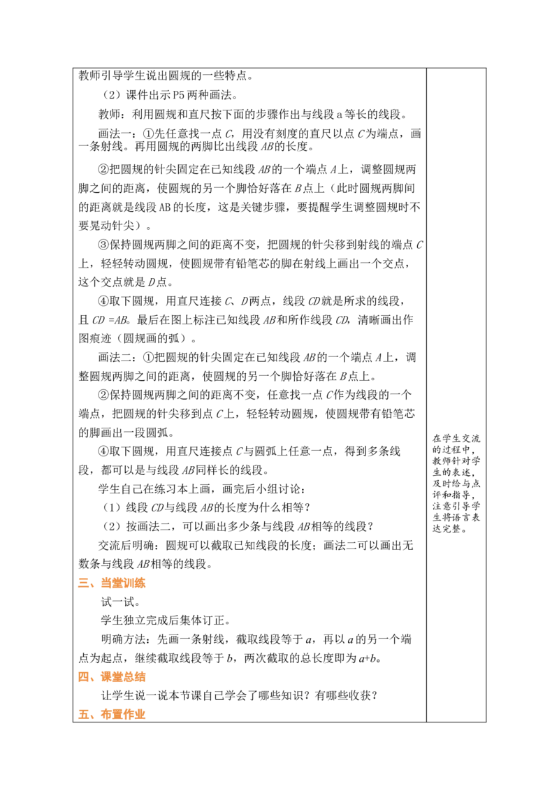 第2课时用尺规作线段_A151三年级下册数学（苏教版）_2026春新版_第二套_03教案（第二套）齐全_第1单元角教学设计（共11课时）