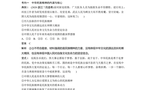2023年高考政治一轮复习（全国版）第11单元第29课我们的民族精神_8.2025政治总复习_赠品通用版（老高考）复习资料_一轮复习_2023年高考政治一轮复习讲义+课件（全国版）