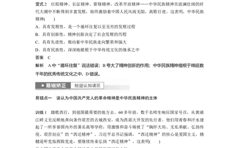 2023年高考政治一轮复习（全国版）第11单元第29课我们的民族精神_8.2025政治总复习_赠品通用版（老高考）复习资料_一轮复习_2023年高考政治一轮复习讲义+课件（全国版）