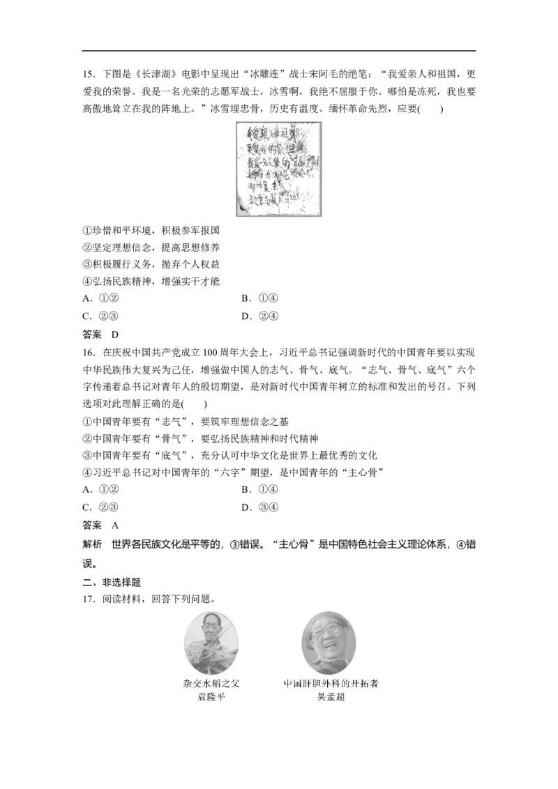 2023年高考政治一轮复习（全国版）第11单元第29课我们的民族精神_8.2025政治总复习_赠品通用版（老高考）复习资料_一轮复习_2023年高考政治一轮复习讲义+课件（全国版）