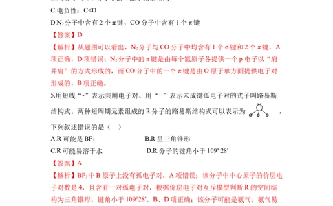 第二章《分子结构与性质》（单元测试）（解析版）_高化_595801221724高中化学新人教版选择性必修一二三电子版教案PPT课件高中试卷_选择性必修2册（人教版）_单元测试