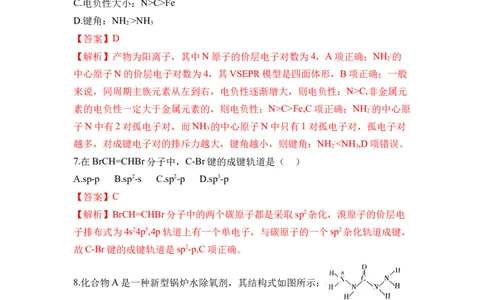 第二章《分子结构与性质》（单元测试）（解析版）_高化_595801221724高中化学新人教版选择性必修一二三电子版教案PPT课件高中试卷_选择性必修2册（人教版）_单元测试