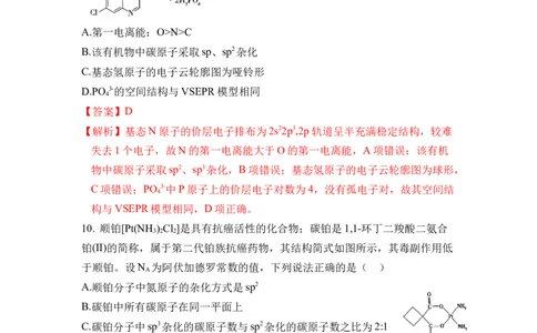 第二章《分子结构与性质》（单元测试）（解析版）_高化_595801221724高中化学新人教版选择性必修一二三电子版教案PPT课件高中试卷_选择性必修2册（人教版）_单元测试