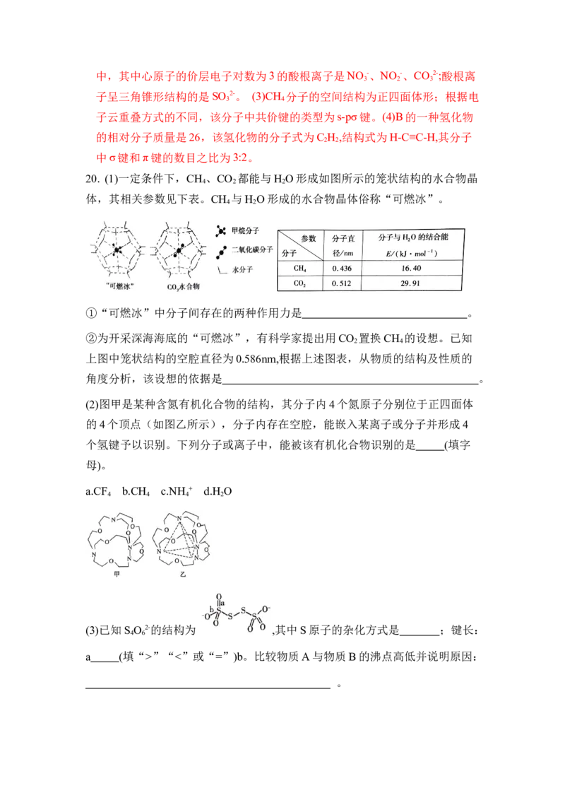 第二章《分子结构与性质》（单元测试）（解析版）_高化_595801221724高中化学新人教版选择性必修一二三电子版教案PPT课件高中试卷_选择性必修2册（人教版）_单元测试