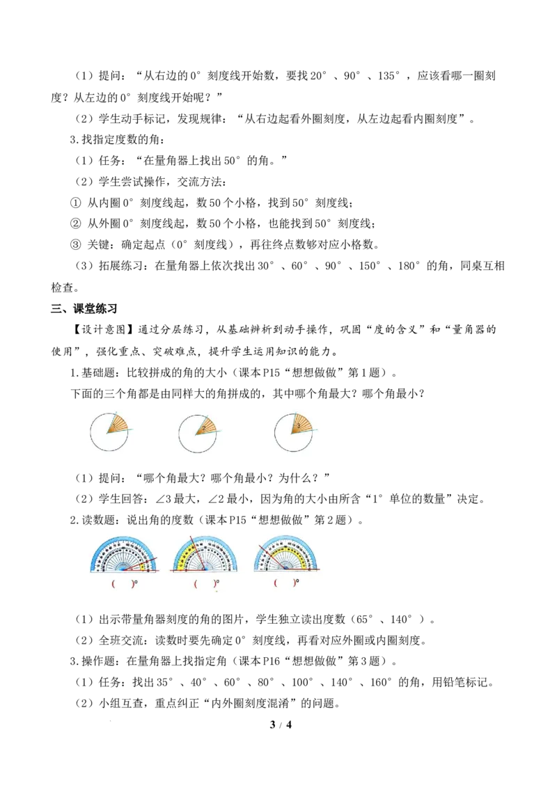 第1单元第5课时角的单位及测量工具（教学设计）数学苏教版三年级下册（新教材）_A151三年级下册数学（苏教版）_2026春新版_第二套_01课件+教案+学习任务单+练习