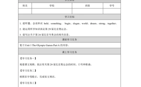2Unit1TheOlympicGamesPartB_国家课_学习任务单_26春四年级上下册人教版_四上英语合集人教版PEP英语四年级上册新教材（教学视频+课件+动画+音频+练习+教案）_17练习资料_《小学英语》